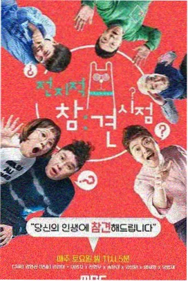 综艺节奏与陪伴感场景示意图